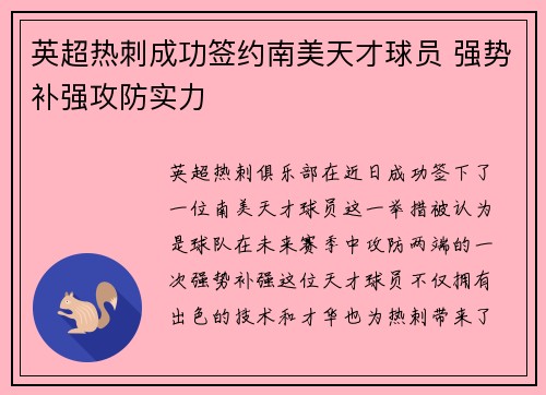 英超热刺成功签约南美天才球员 强势补强攻防实力