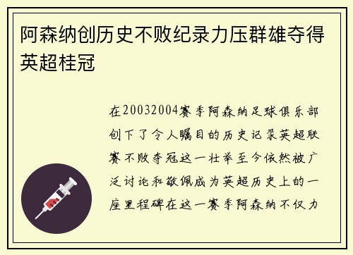 阿森纳创历史不败纪录力压群雄夺得英超桂冠