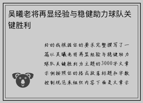 吴曦老将再显经验与稳健助力球队关键胜利