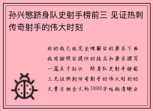 孙兴慜跻身队史射手榜前三 见证热刺传奇射手的伟大时刻