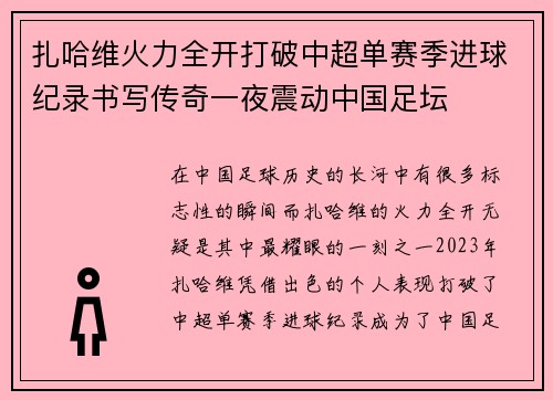 扎哈维火力全开打破中超单赛季进球纪录书写传奇一夜震动中国足坛