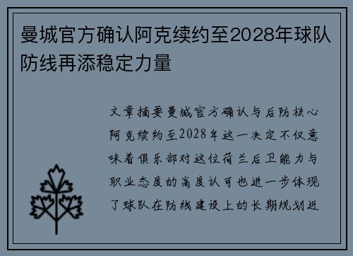 曼城官方确认阿克续约至2028年球队防线再添稳定力量