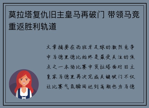 莫拉塔复仇旧主皇马再破门 带领马竞重返胜利轨道