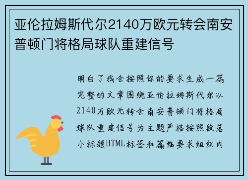 亚伦拉姆斯代尔2140万欧元转会南安普顿门将格局球队重建信号 亚伦拉姆斯代尔2140万欧元转会南安普顿门将格局球队重建信号