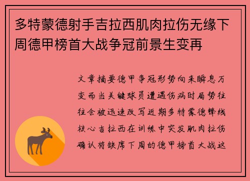 多特蒙德射手吉拉西肌肉拉伤无缘下周德甲榜首大战争冠前景生变再 多特蒙德射手吉拉西肌肉拉伤无缘下周德甲榜首大战争冠前景生变再
