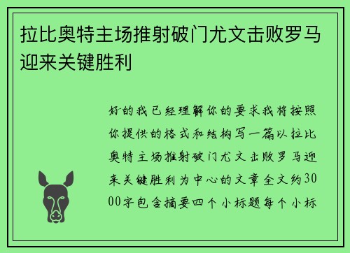 拉比奥特主场推射破门尤文击败罗马迎来关键胜利 拉比奥特主场推射破门尤文击败罗马迎来关键胜利