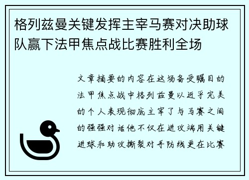 格列兹曼关键发挥主宰马赛对决助球队赢下法甲焦点战比赛胜利全场 格列兹曼关键发挥主宰马赛对决助球队赢下法甲焦点战比赛胜利全场