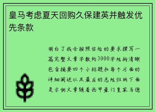 皇马考虑夏天回购久保建英并触发优先条款 皇马考虑夏天回购久保建英并触发优先条款